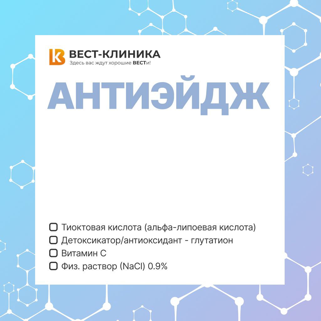 Антиэйдж