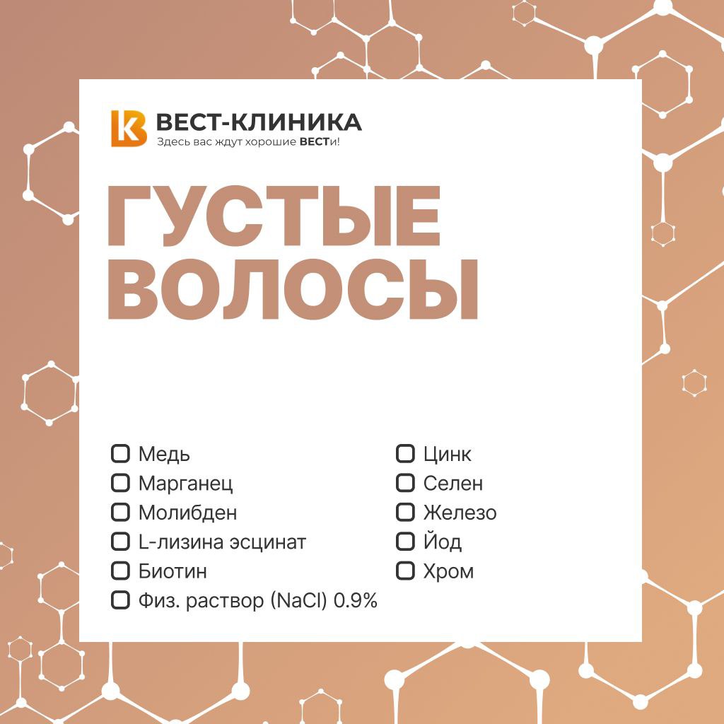 Густые волосы: