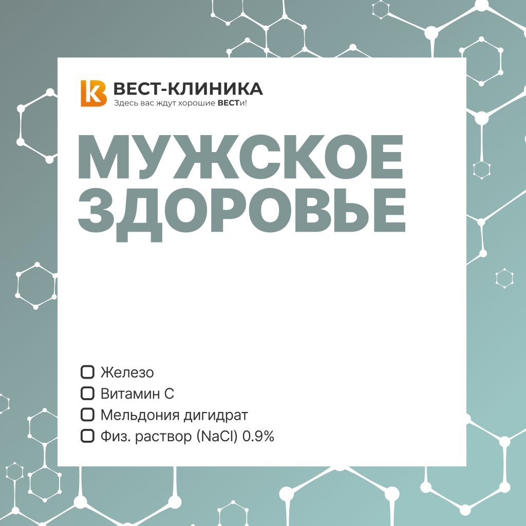 Мужское здоровье