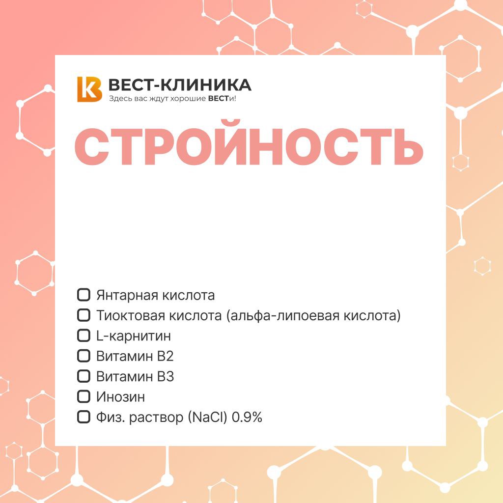 Стройность