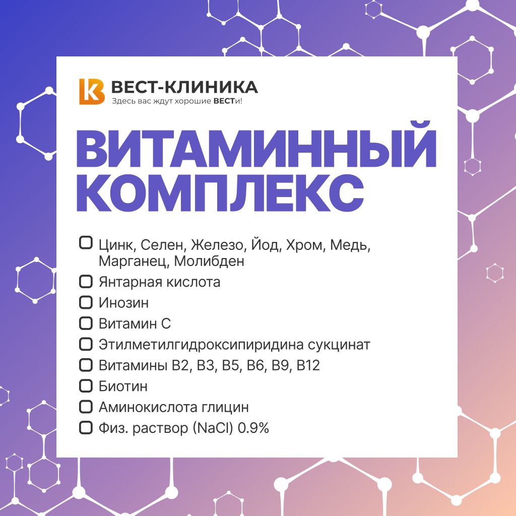 Витаминный комплекс