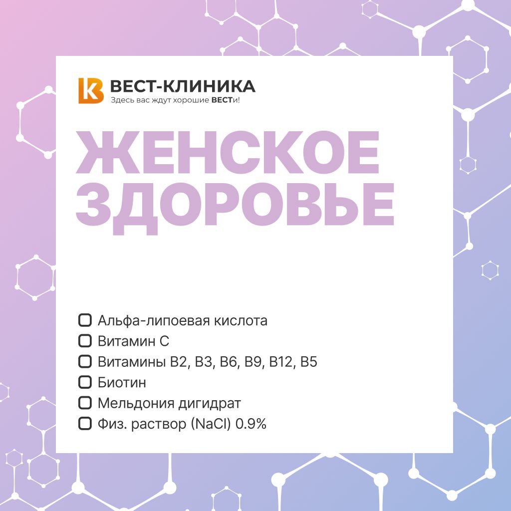 Женское здоровье